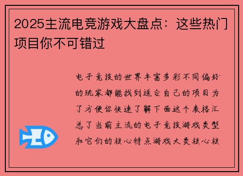 2025主流电竞游戏大盘点：这些热门项目你不可错过