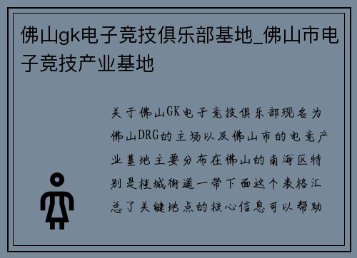 佛山gk电子竞技俱乐部基地_佛山市电子竞技产业基地
