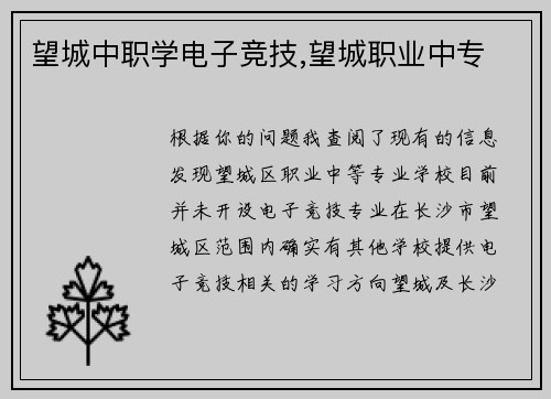 望城中职学电子竞技,望城职业中专